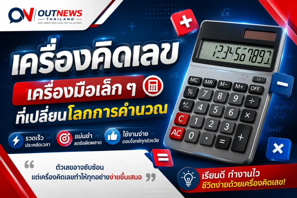 calculator