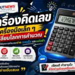 calculator