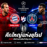 ไบเอิร์น พบ เปแอ็สเฌ